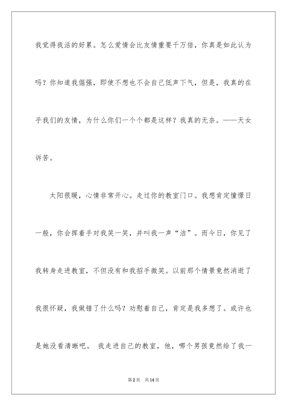 2024什么是友情作文_2_第2页
