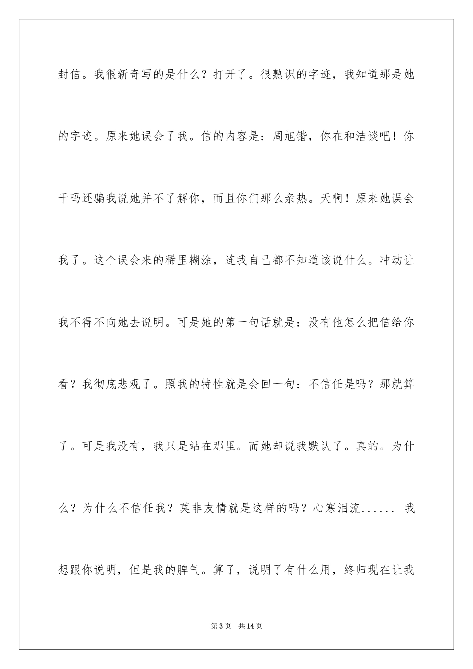 2024什么是友情作文_2_第3页