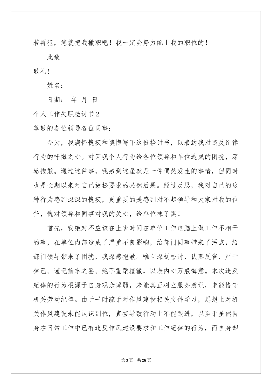 个人工作失职检讨书15篇_第3页