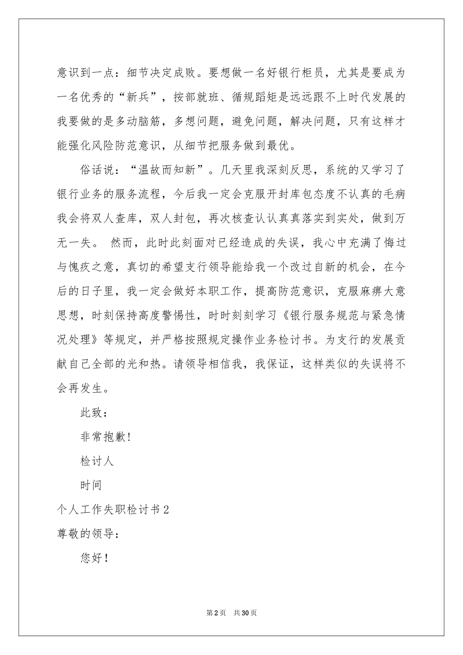 个人工作失职检讨书_第2页