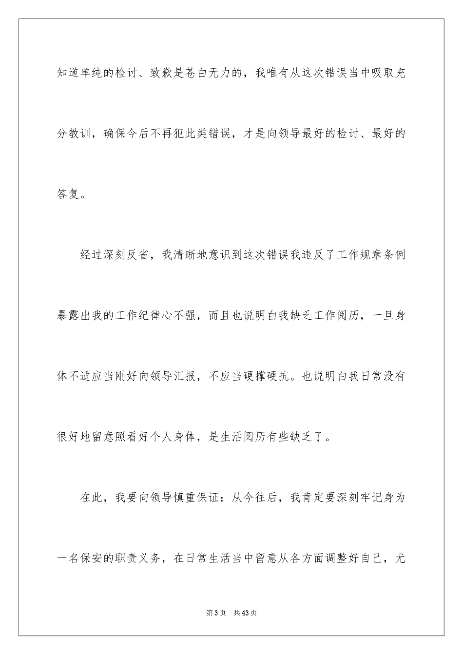 2024保安上班睡觉检讨书_14_第3页