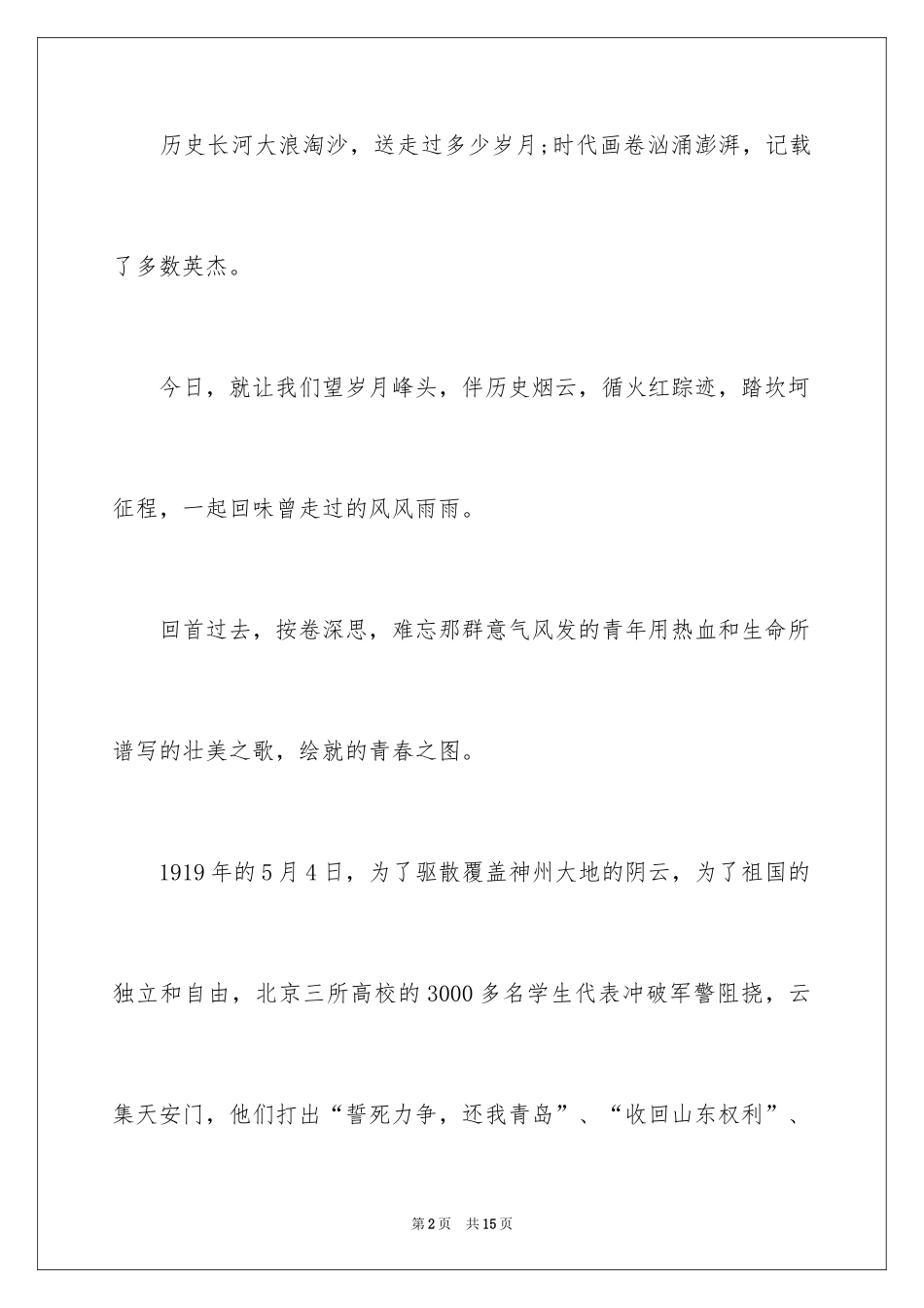 2024五四运动演讲稿_3_第2页