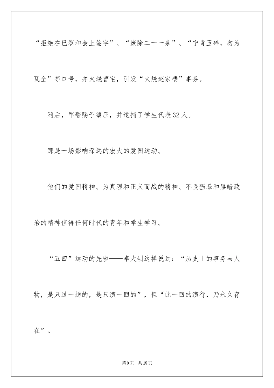 2024五四运动演讲稿_3_第3页