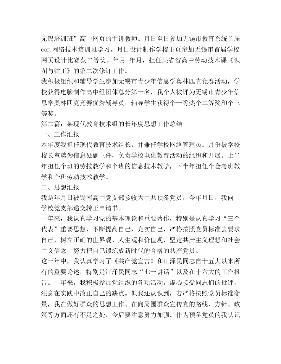 现代教育技术组长思想工作总结(精选多篇) _第3页