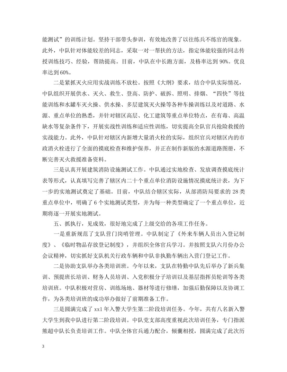 特勤月度工作总结范文3篇 _第3页