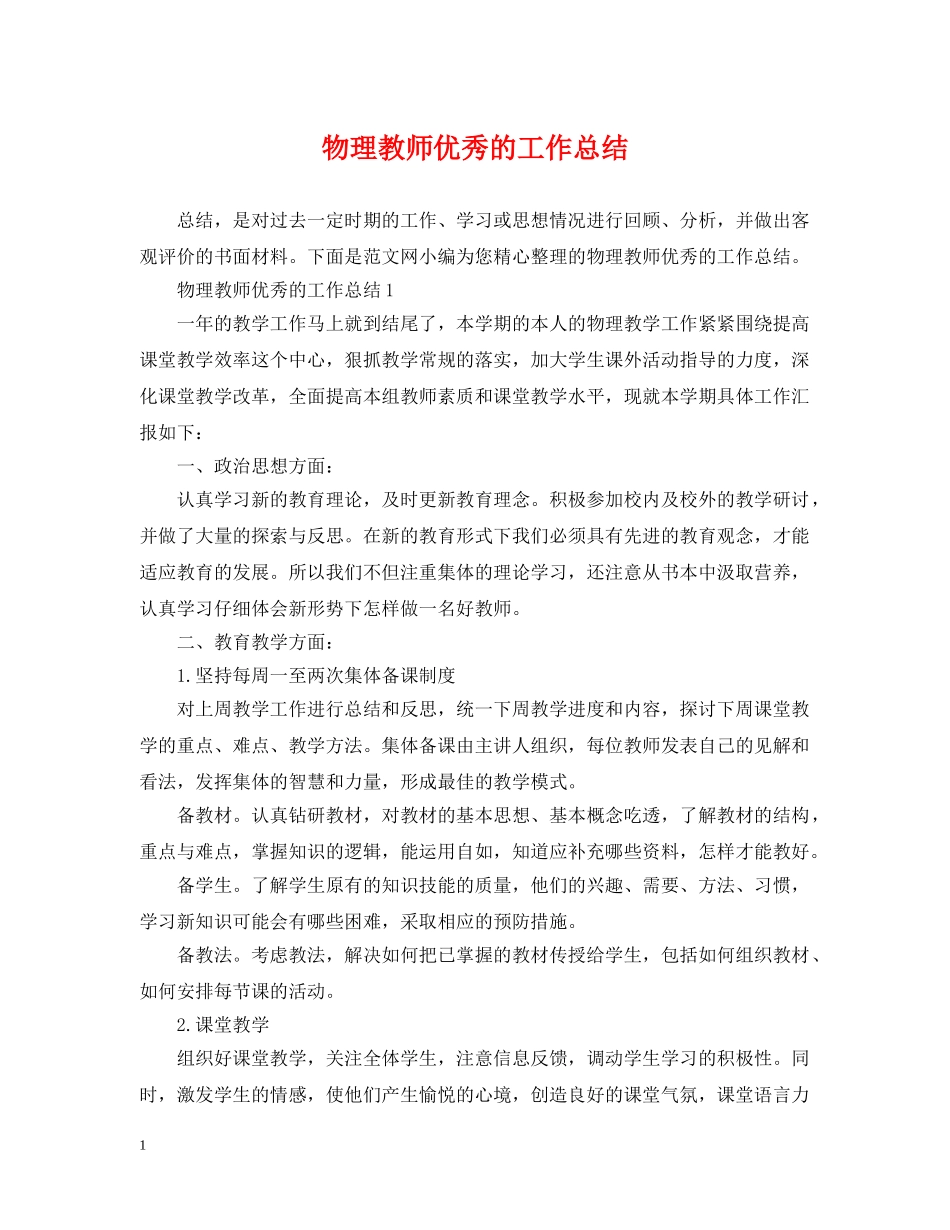 物理教师优秀的工作总结 _第1页