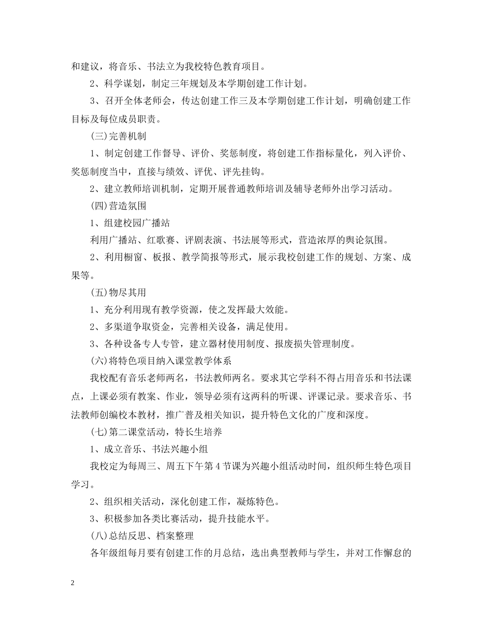 特色校园创建计划书 _第2页