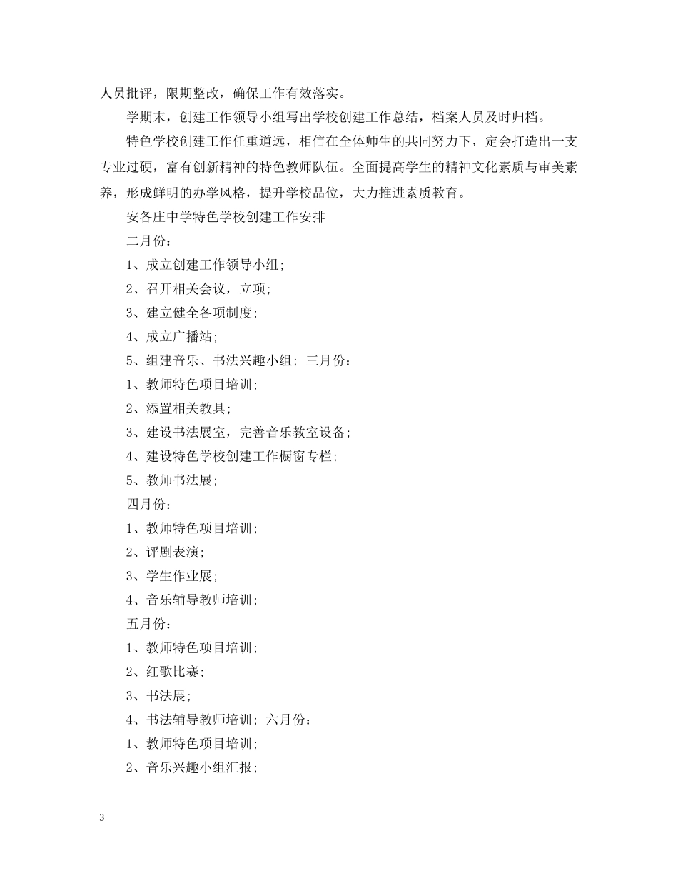 特色校园创建计划书 _第3页