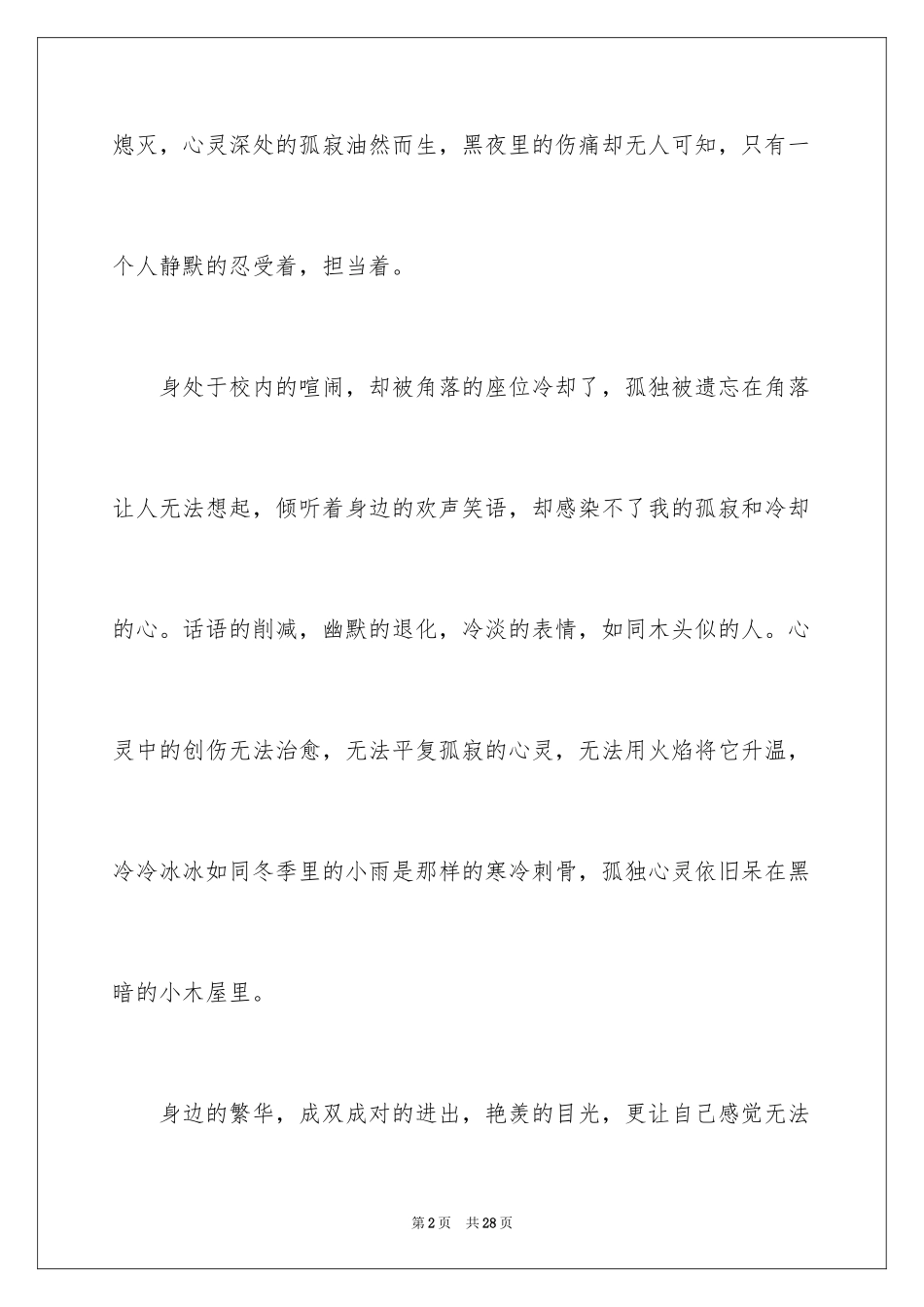 2024中考满分作文_407_第2页