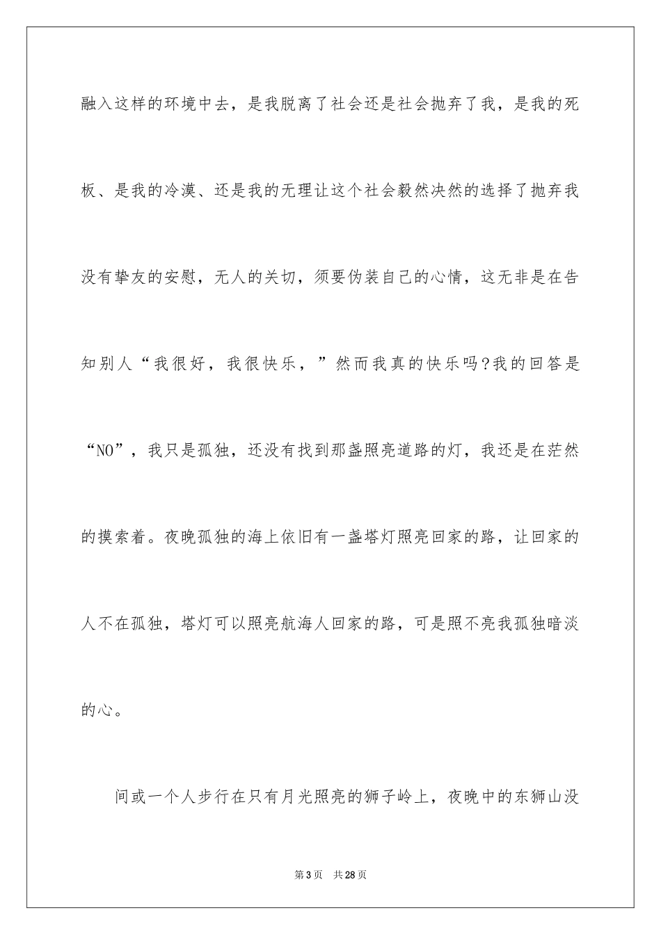 2024中考满分作文_407_第3页