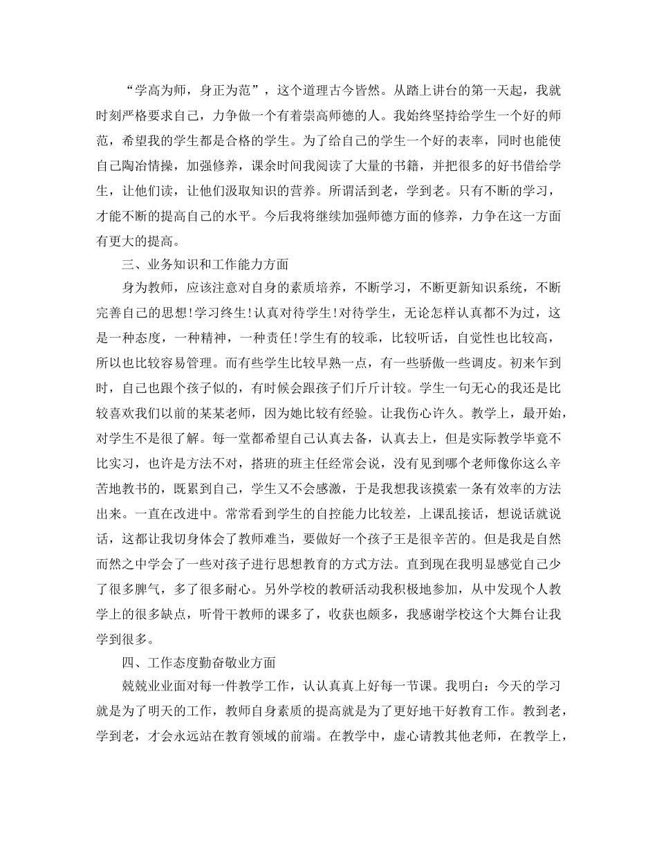 特岗教师感染工作总结 _第2页