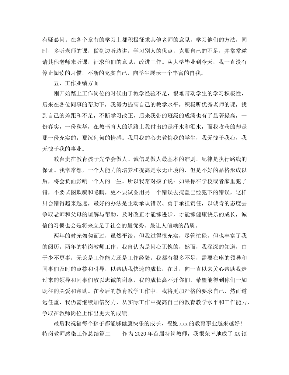 特岗教师感染工作总结 _第3页