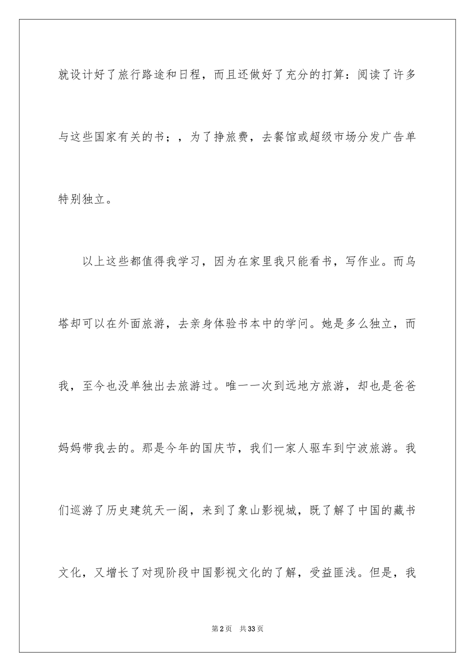 2024乌塔读书笔记_5_第2页