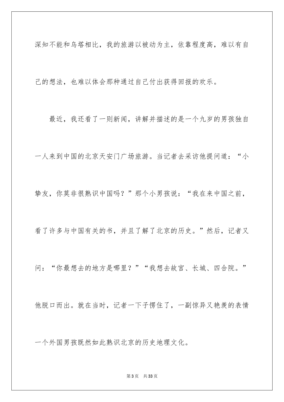 2024乌塔读书笔记_5_第3页