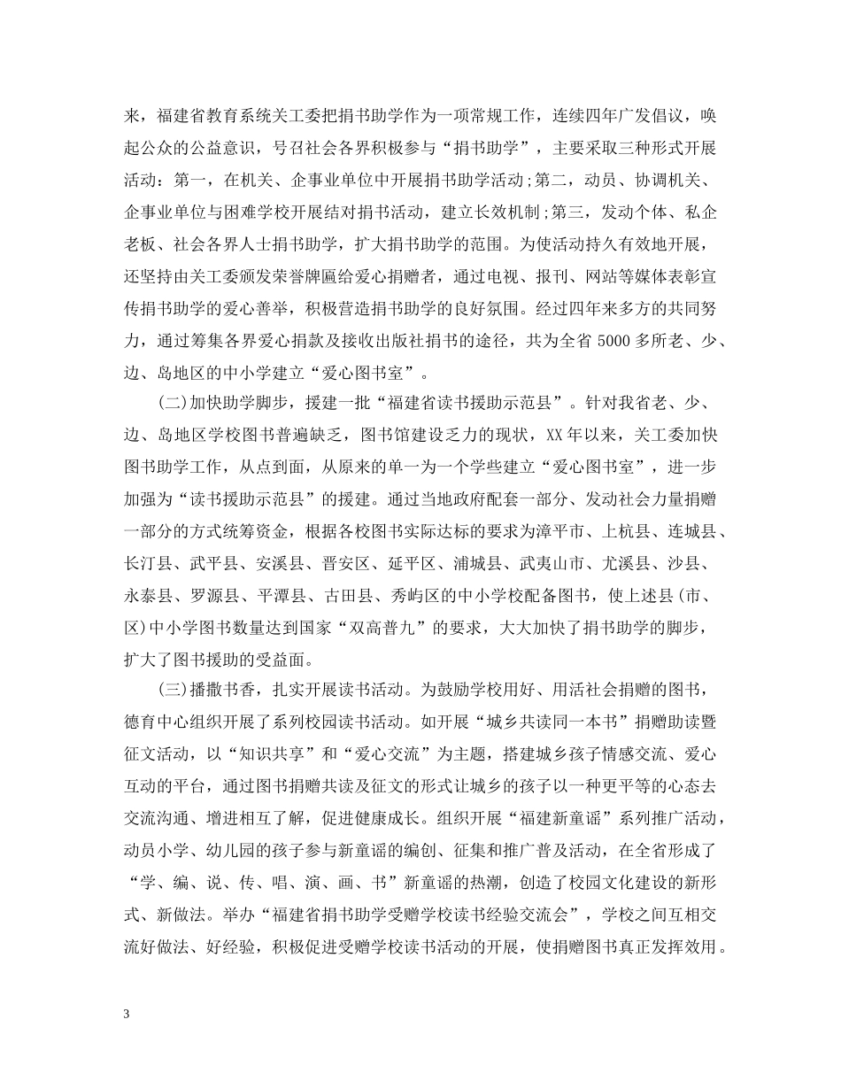 献爱心活动总结精选范文 _第3页