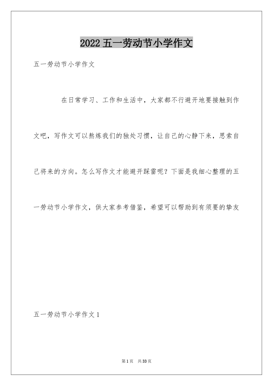 2024五一劳动节小学作文_第1页