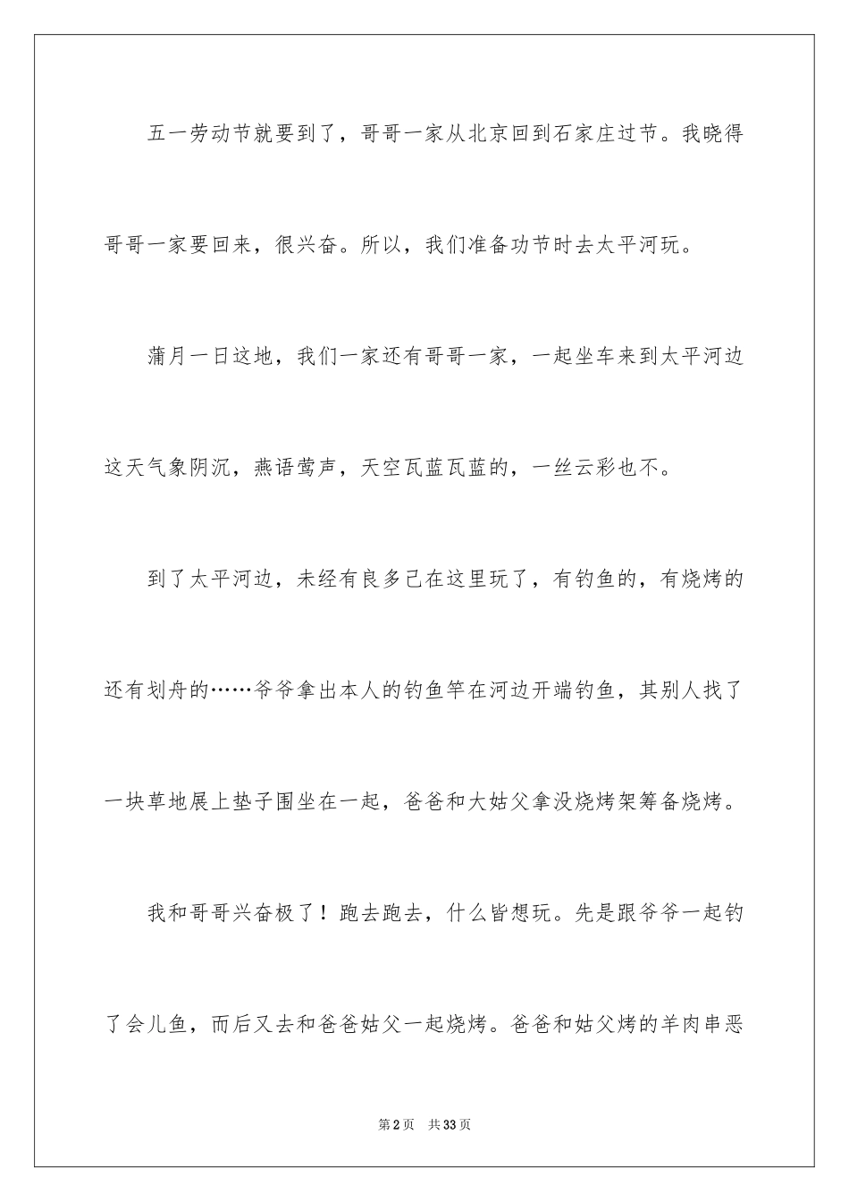 2024五一劳动节小学作文_第2页