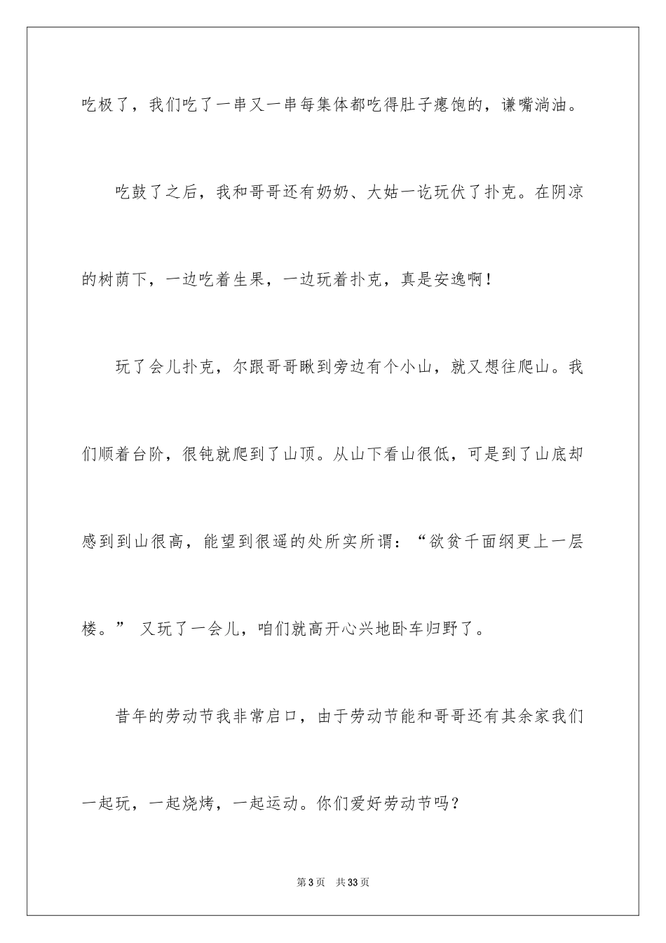 2024五一劳动节小学作文_第3页