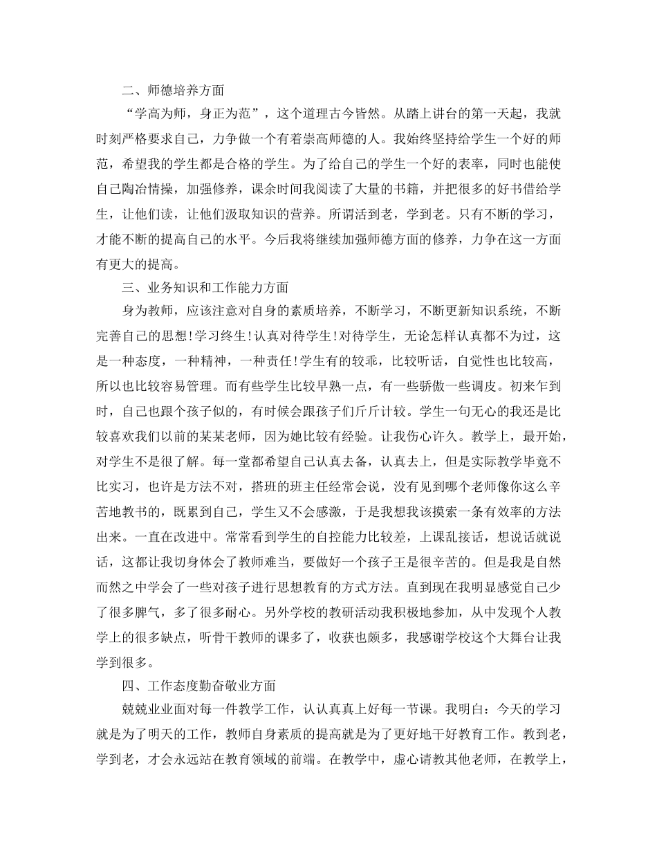 特岗转正考核个人总结 _第2页