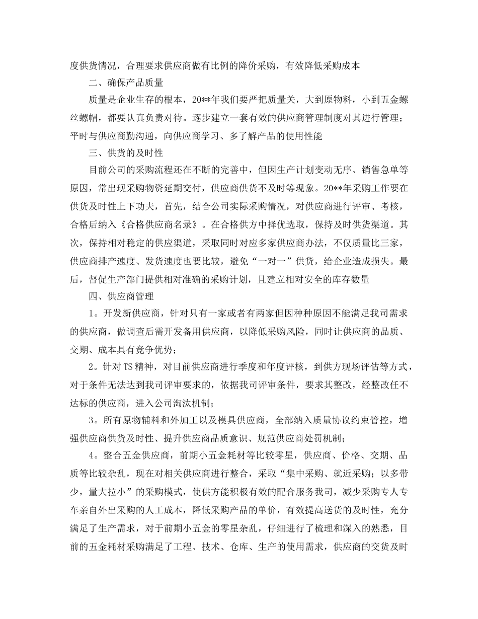 物资采购管理工作计划 _第2页