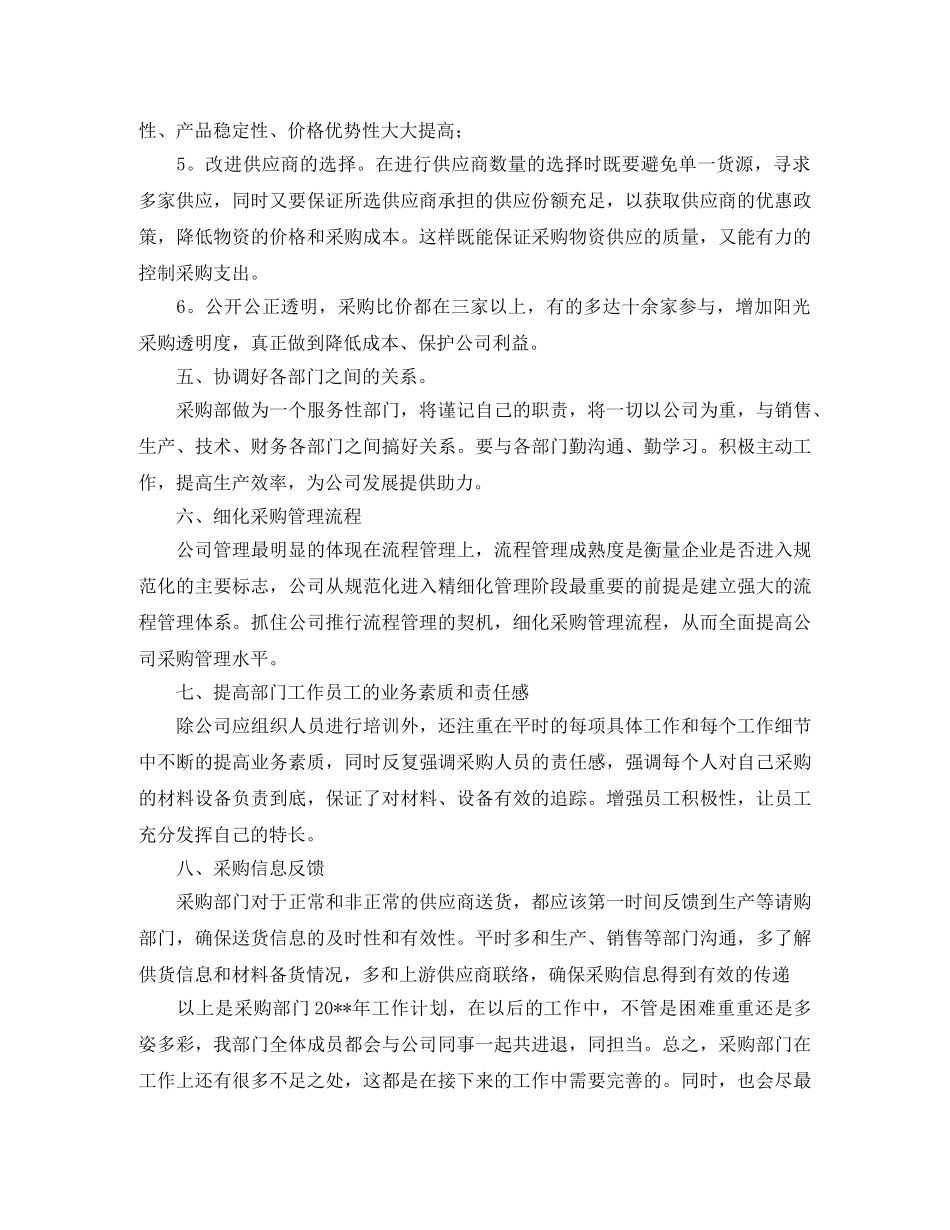 物资采购管理工作计划 _第3页