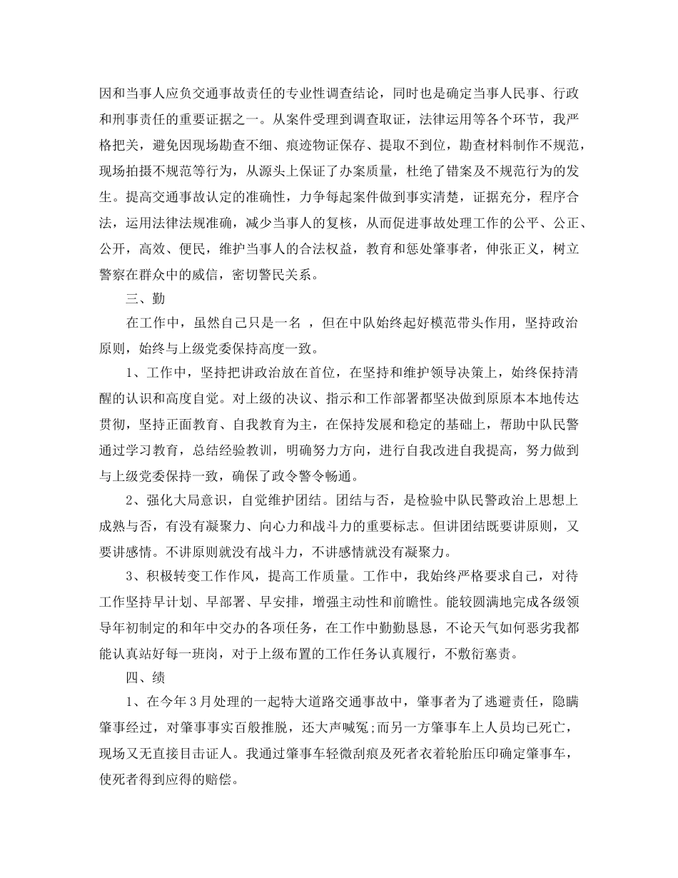 特巡警队员个人年终总结 _第2页