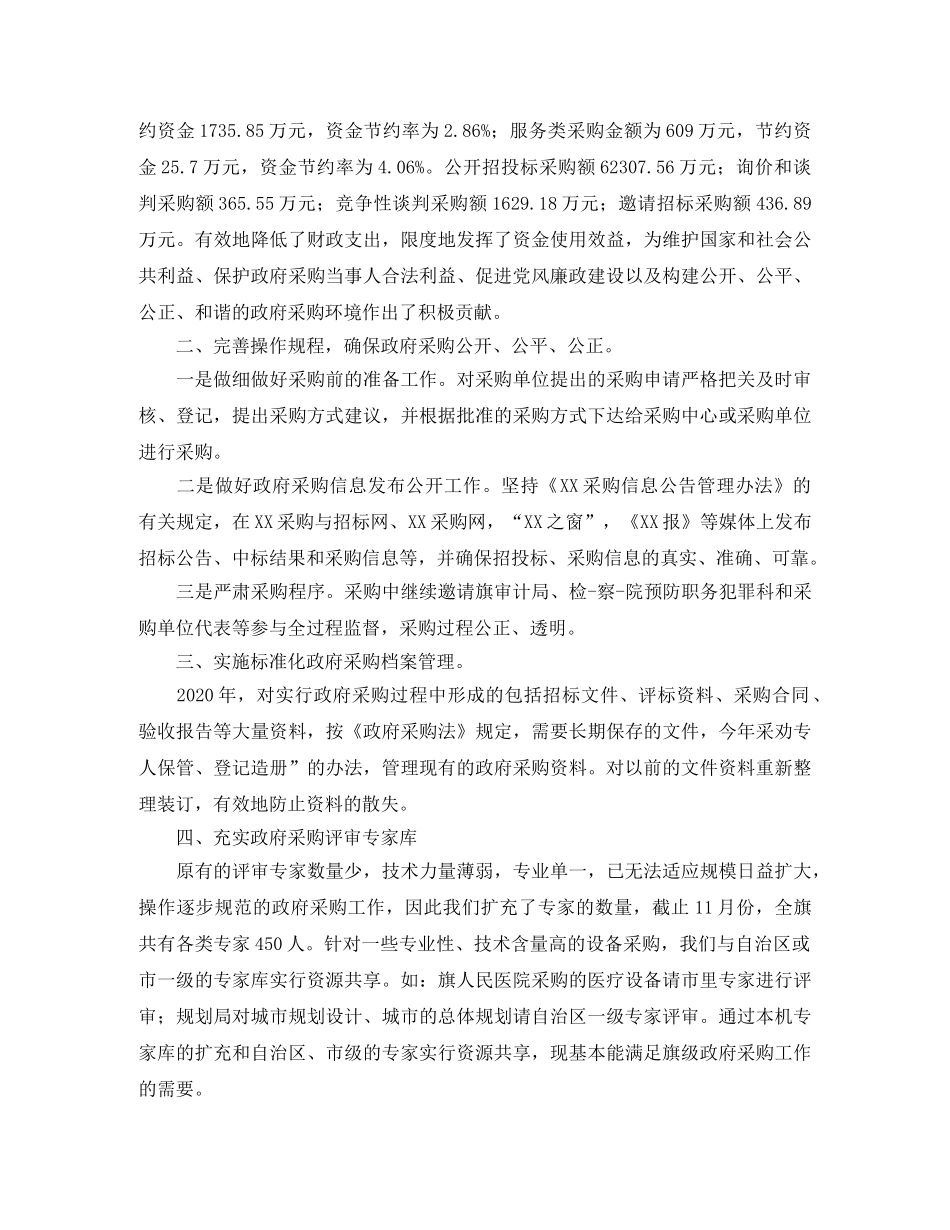 物资采购员年终总结范文 _第3页