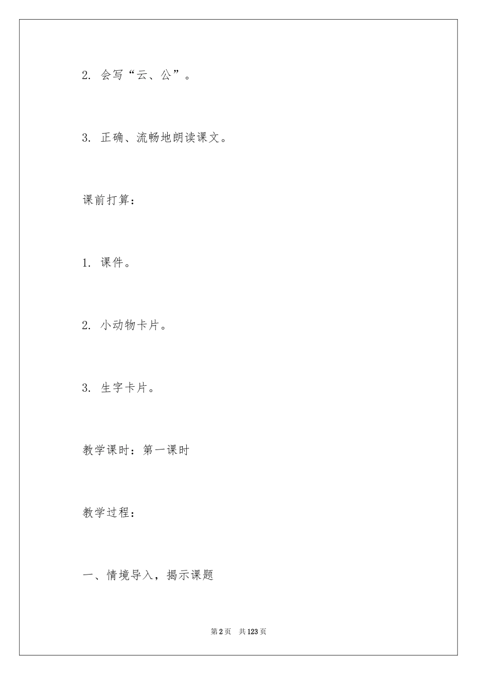 2024《比尾巴》教学教案_第2页