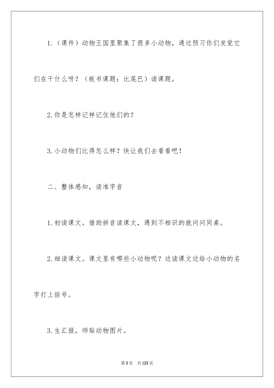 2024《比尾巴》教学教案_第3页