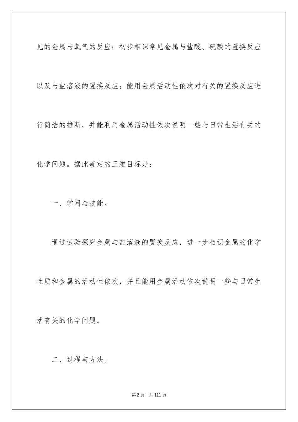 2024《金属化学性质》说课稿_第2页
