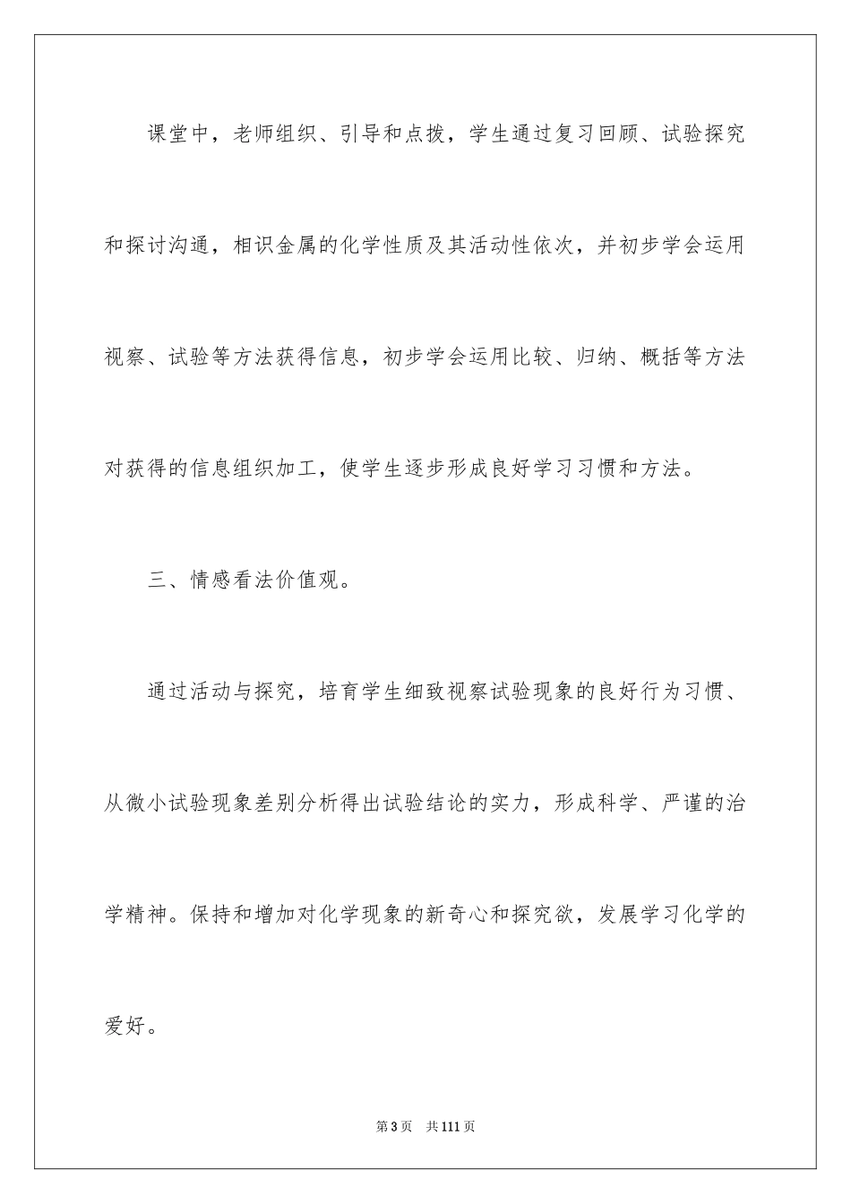 2024《金属化学性质》说课稿_第3页