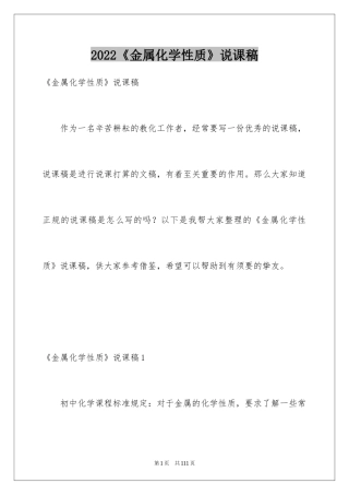 2024《金属化学性质》说课稿