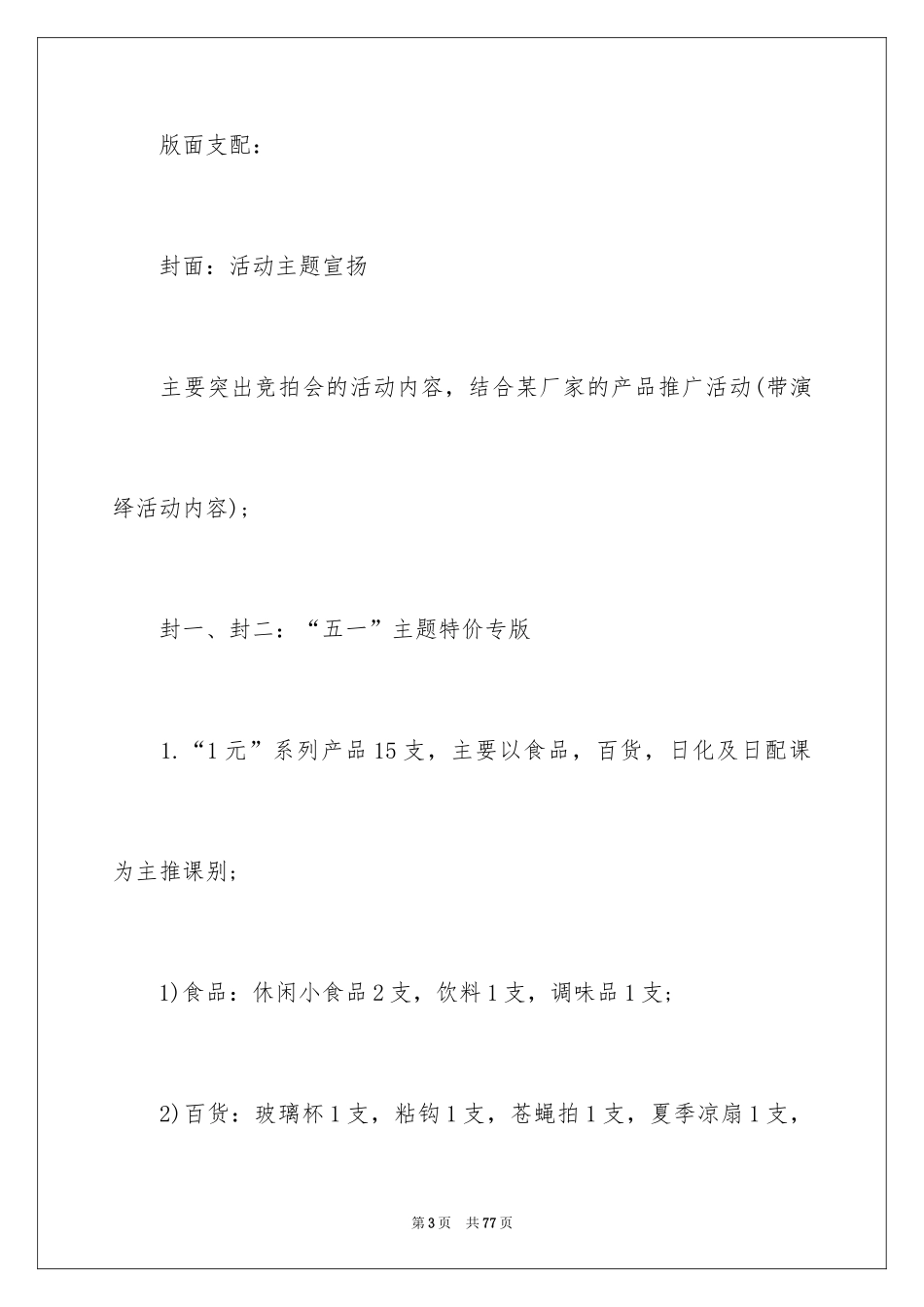 2024促销活动方案_31_第3页