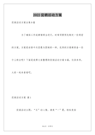 2024促销活动方案_31