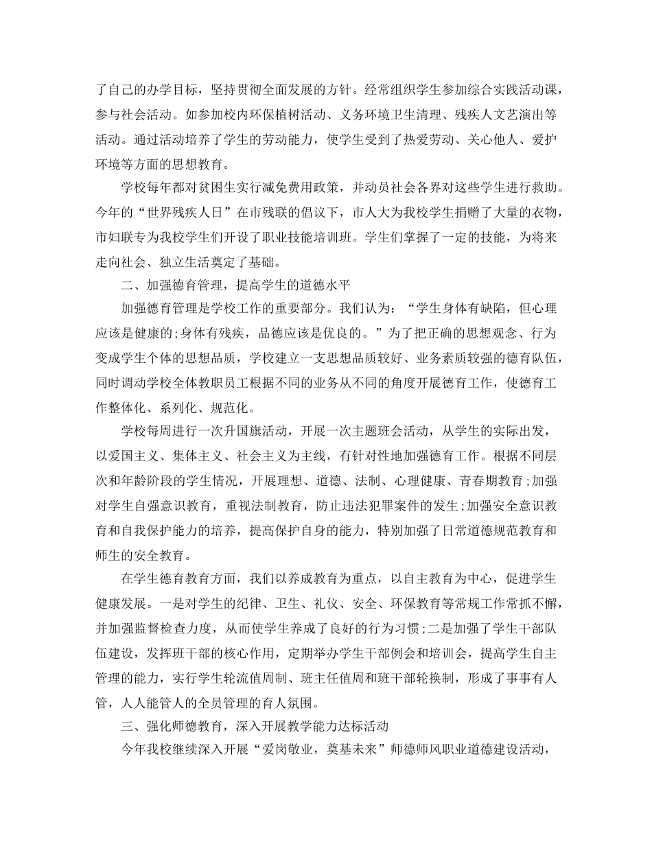 特教学校德育工作总结3篇 _第3页