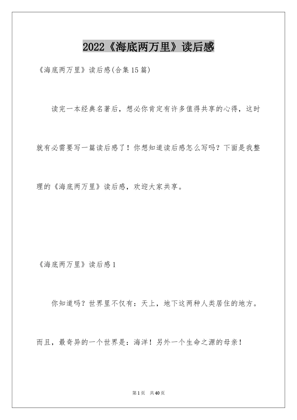 2024《海底两万里》读后感_83_第1页