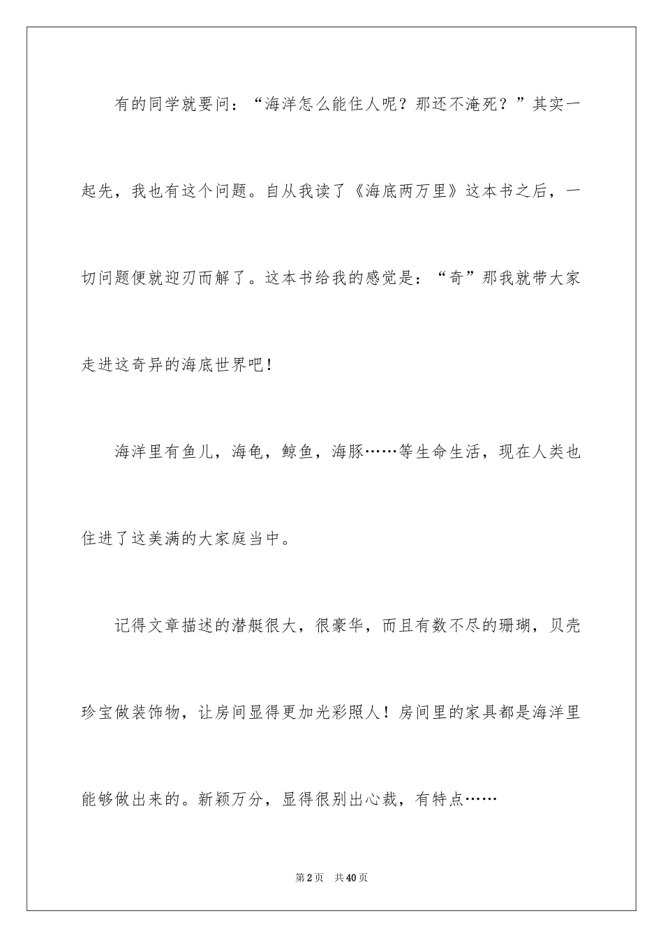 2024《海底两万里》读后感_83_第2页