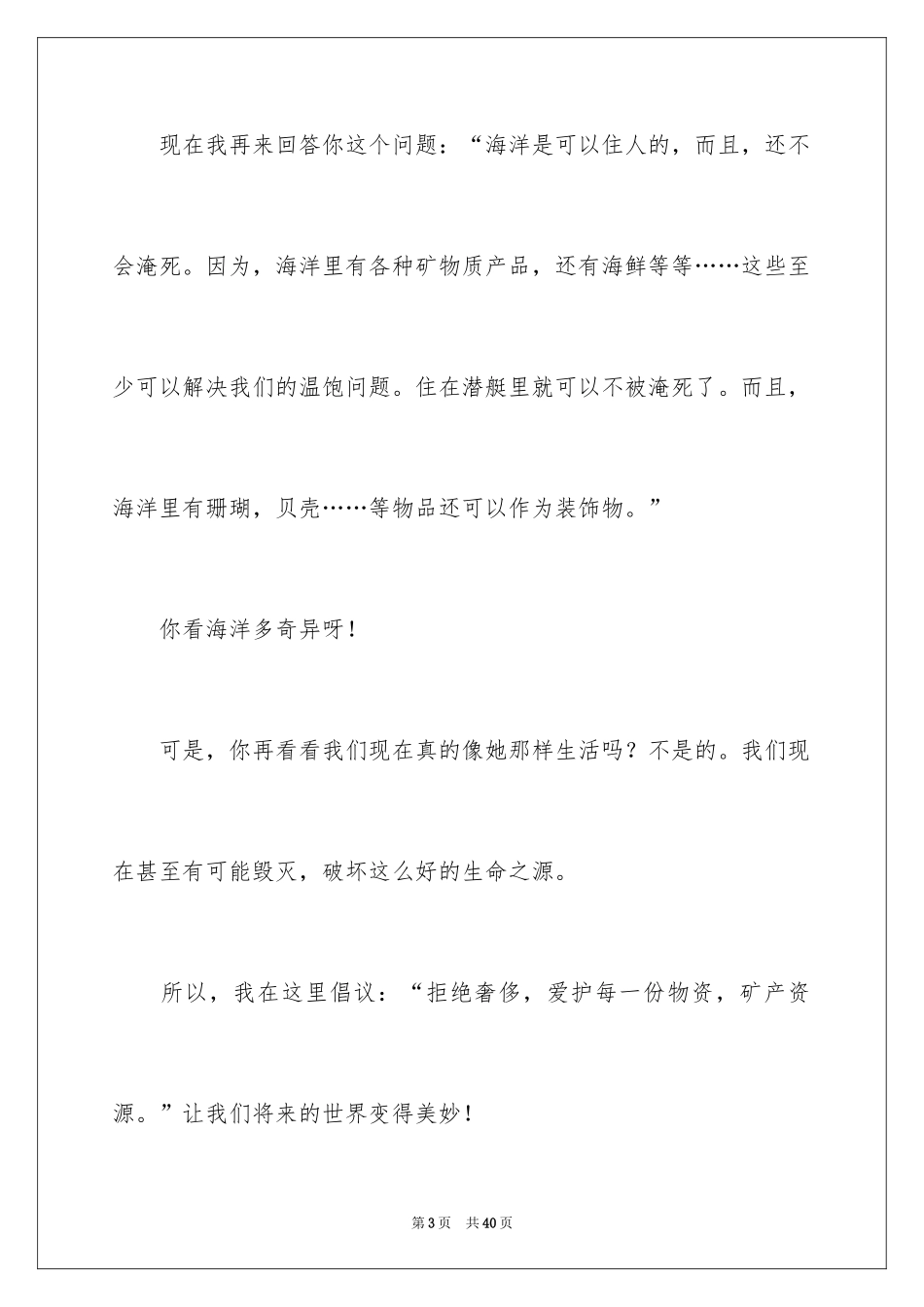 2024《海底两万里》读后感_83_第3页