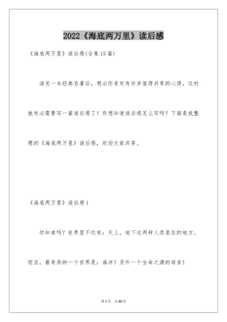 2024《海底两万里》读后感_83