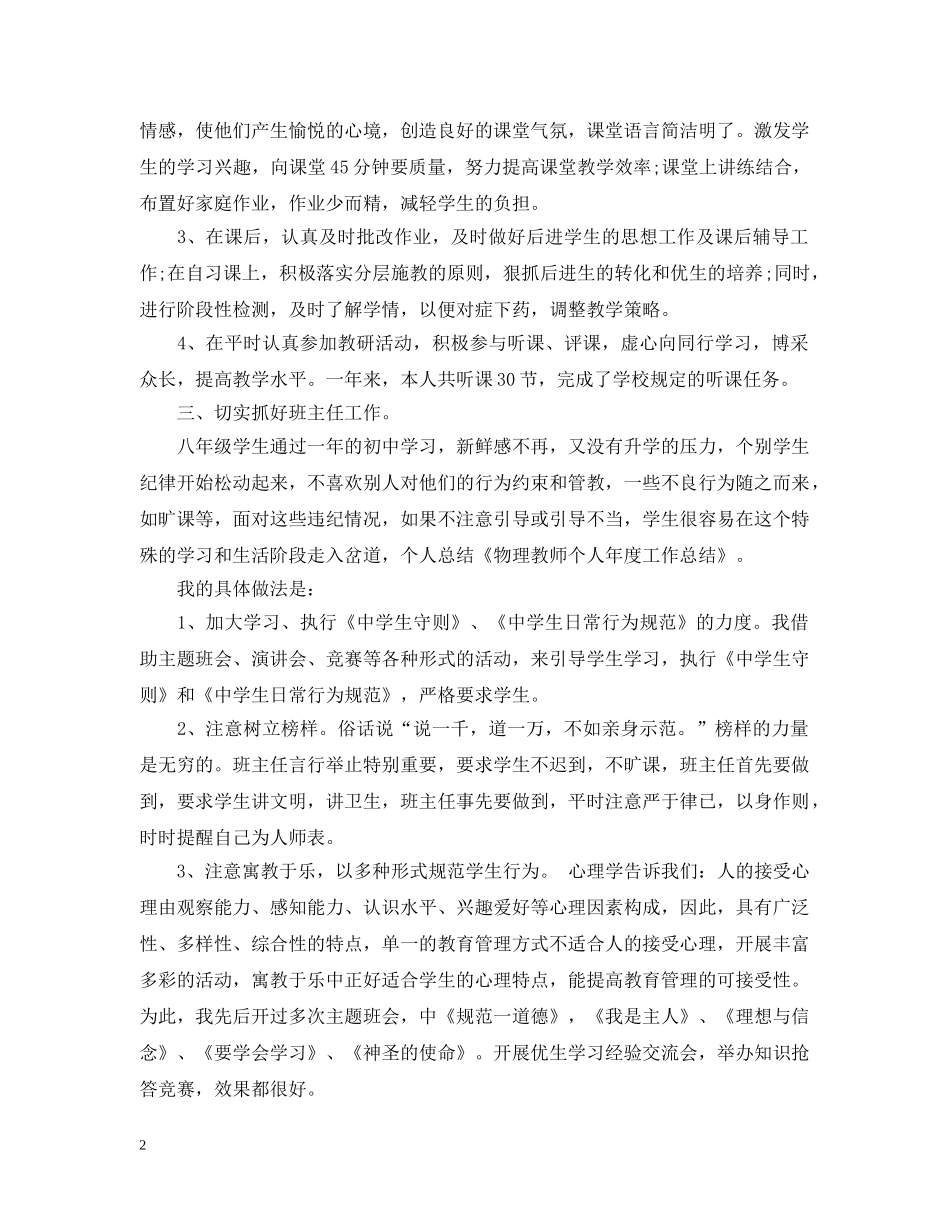 物理骨干教师个人工作总结范文 _第2页