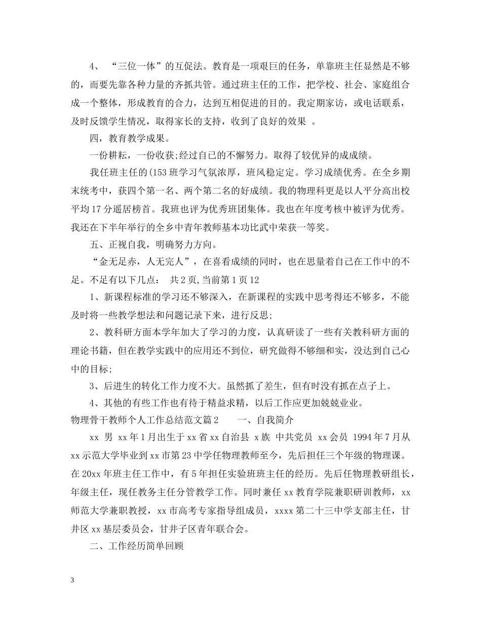 物理骨干教师个人工作总结范文 _第3页