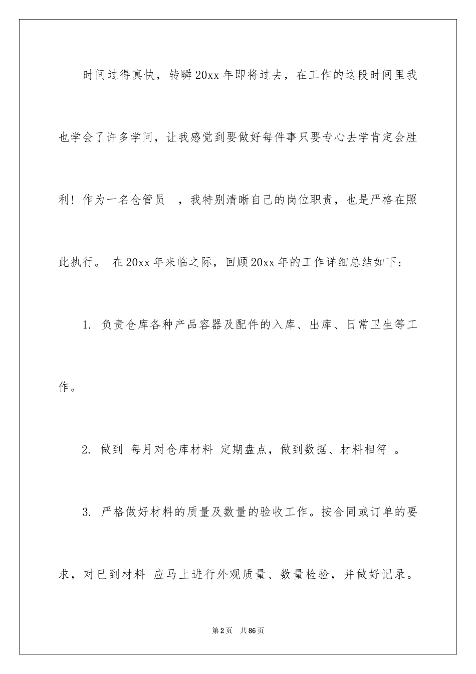 2024仓库工作总结_8_第2页