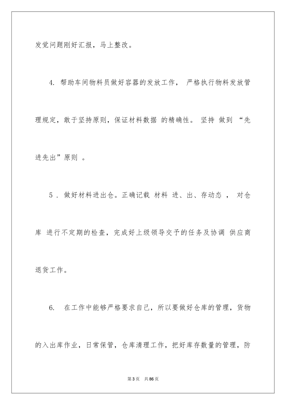 2024仓库工作总结_8_第3页