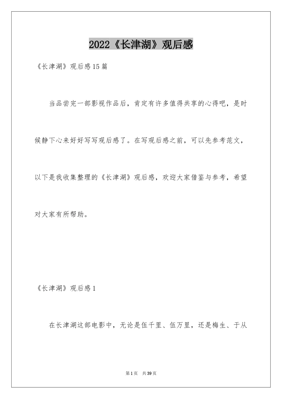 2024《长津湖》观后感_40_第1页