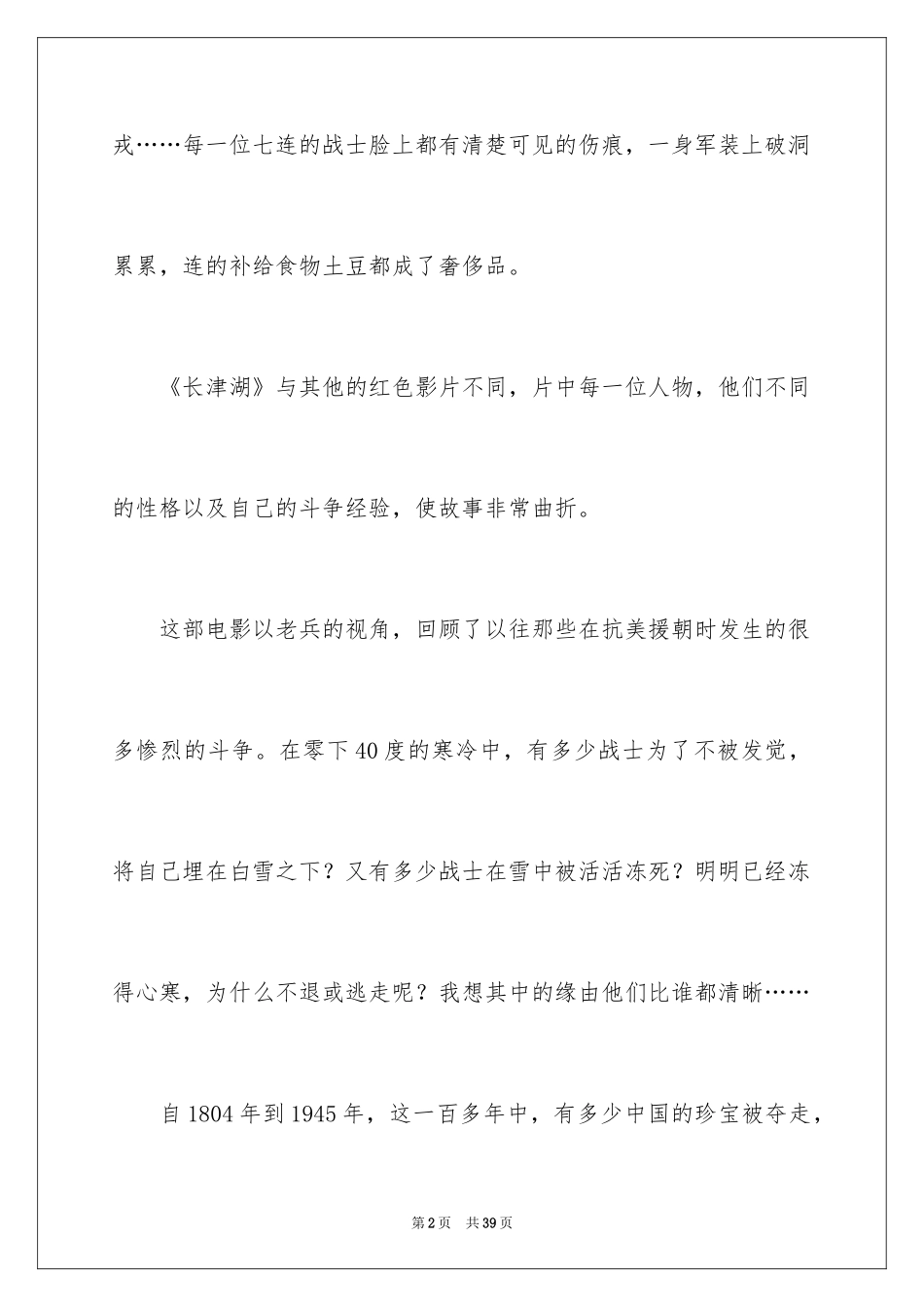 2024《长津湖》观后感_40_第2页