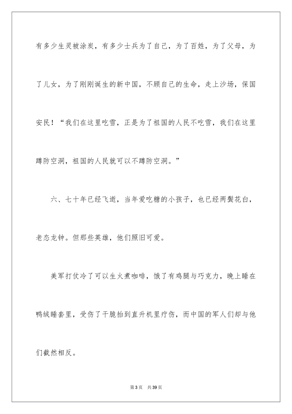 2024《长津湖》观后感_40_第3页