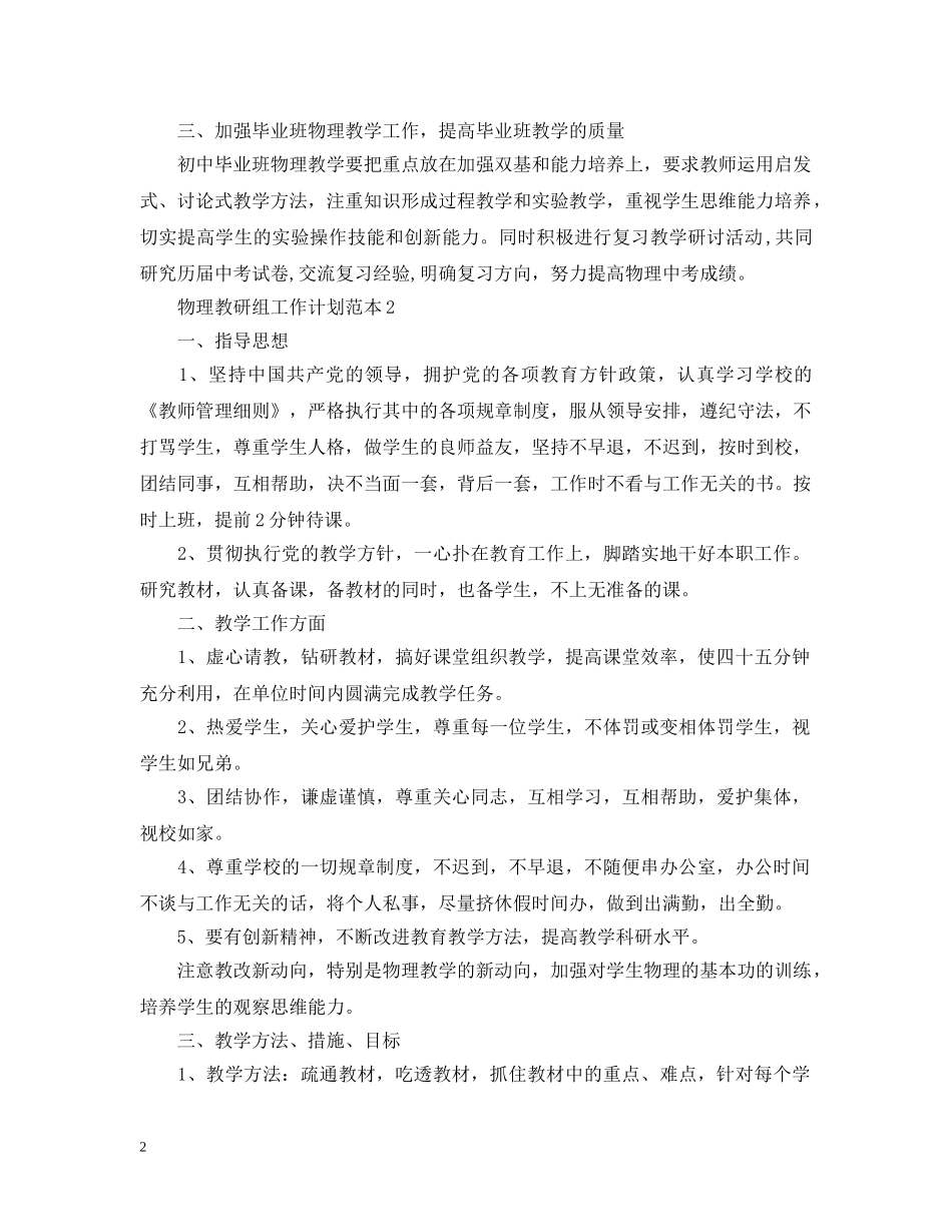 物理教研组工作计划范本 _第2页