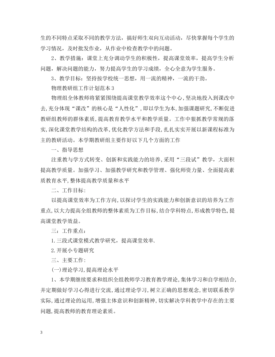 物理教研组工作计划范本 _第3页