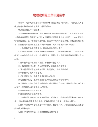 物理教研组工作计划范本 
