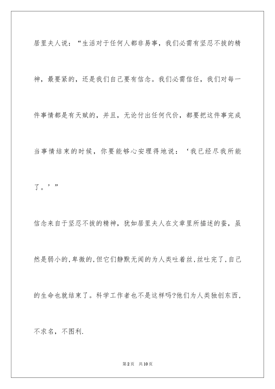 2024信念作文500字_第2页